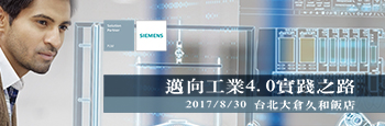 邁向工業4.0實踐之路 邁向工業4.0實踐之路