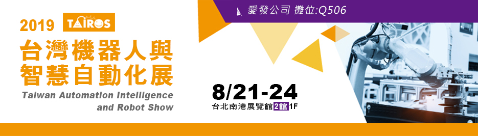 APIC_2019台灣機器人與智慧自動化展