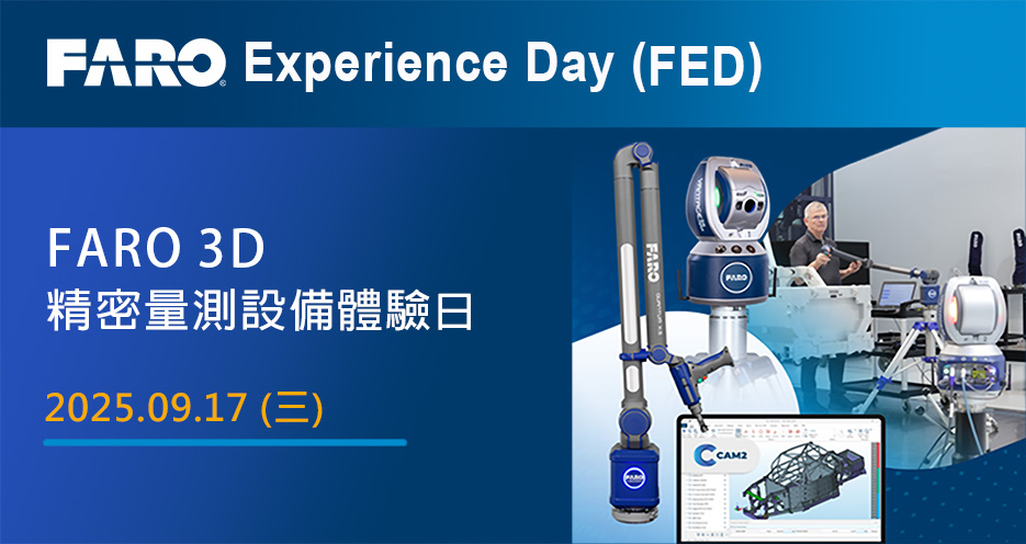 2025 FARO Experience Day｜FARO 3D精密量測設備體驗日