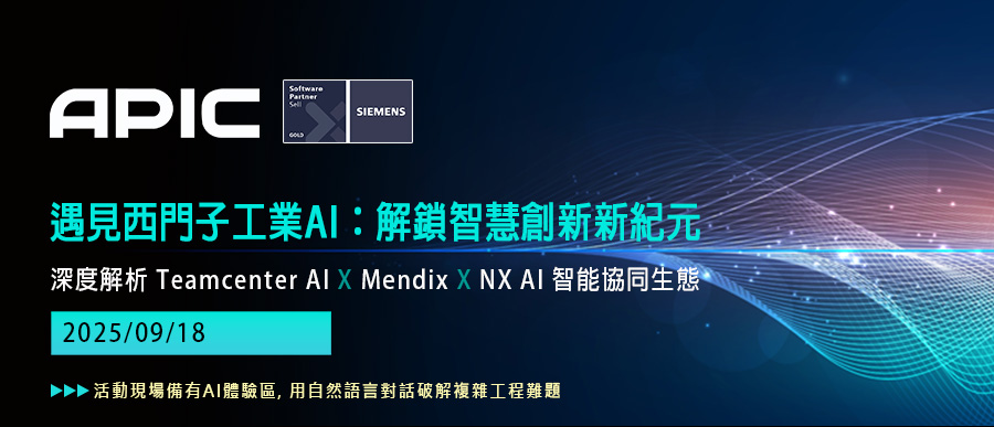 遇見西門子工業AI：解鎖智慧創新新紀元