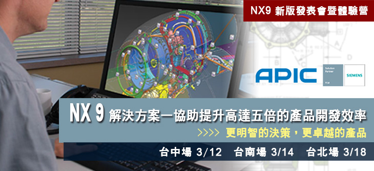 NX9新版發表會暨體驗營