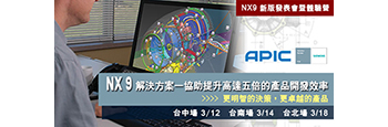 NX9新版發表會暨體驗營