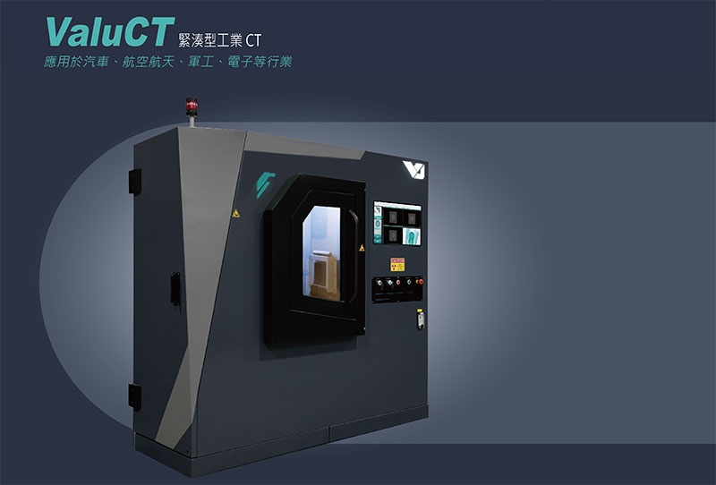 美國VJT X-光機/工業CT-非破壞性檢測(NDT)解決方案
